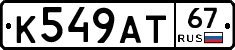 К549АТ67 - 