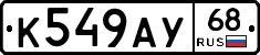 К549АУ68 - 