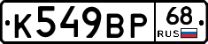 К549ВР68 - 