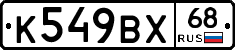 К549ВХ68 - 
