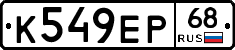 К549ЕР68 - 