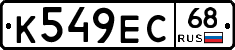 К549ЕС68 - 