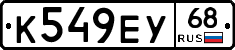 К549ЕУ68 - 