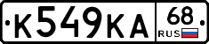 К549КА68 - 