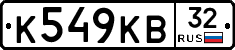 К549КВ32 - 
