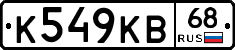 К549КВ68 - 