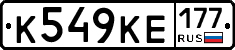 К549КЕ177 - 