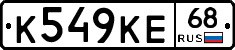 К549КЕ68 - 