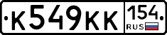 К549КК154 - 