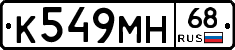 К549МН68 - 