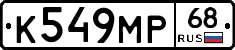 К549МР68 - 