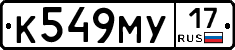 К549МУ17 - 