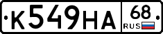 К549НА68 - 