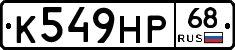 К549НР68 - 