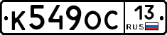 К549ОС13 - 