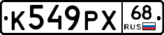 К549РХ68 - 