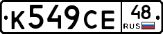 К549СЕ48 - 