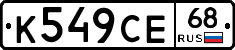 К549СЕ68 - 