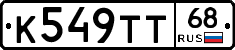 К549ТТ68 - 