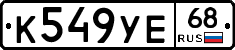 К549УЕ68 - 