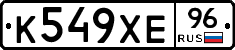 К549ХЕ96 - 
