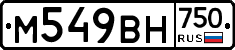 М549ВН750 - 