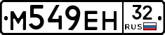 М549ЕН32 - 