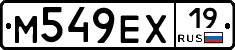М549ЕХ19 - 