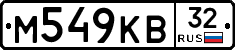 М549КВ32 - 