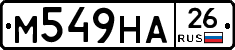 М549НА26 - 