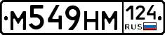 М549НМ124 - 