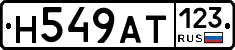 Н549АТ123 - 