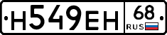 Н549ЕН68 - 
