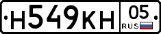 Н549КН05 - 