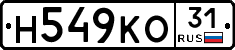 Н549КО31 - 