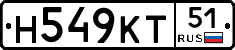 Н549КТ51 - 