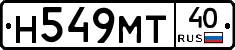 Н549МТ40 - 