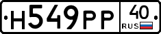 Н549РР40 - 