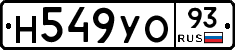 Н549УО93 - 