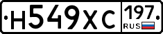 Н549ХС197 - 