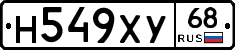 Н549ХУ68 - 