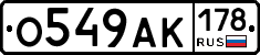 О549АК178 - 