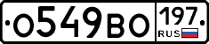 О549ВО197 - 