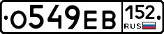 О549ЕВ152 - 