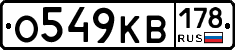 О549КВ178 - 