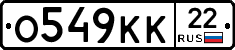 О549КК22 - 
