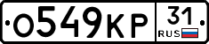 О549КР31 - 