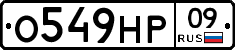 О549НР09 - 