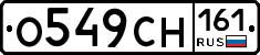 О549СН161 - 