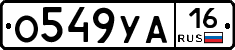 О549УА16 - 
